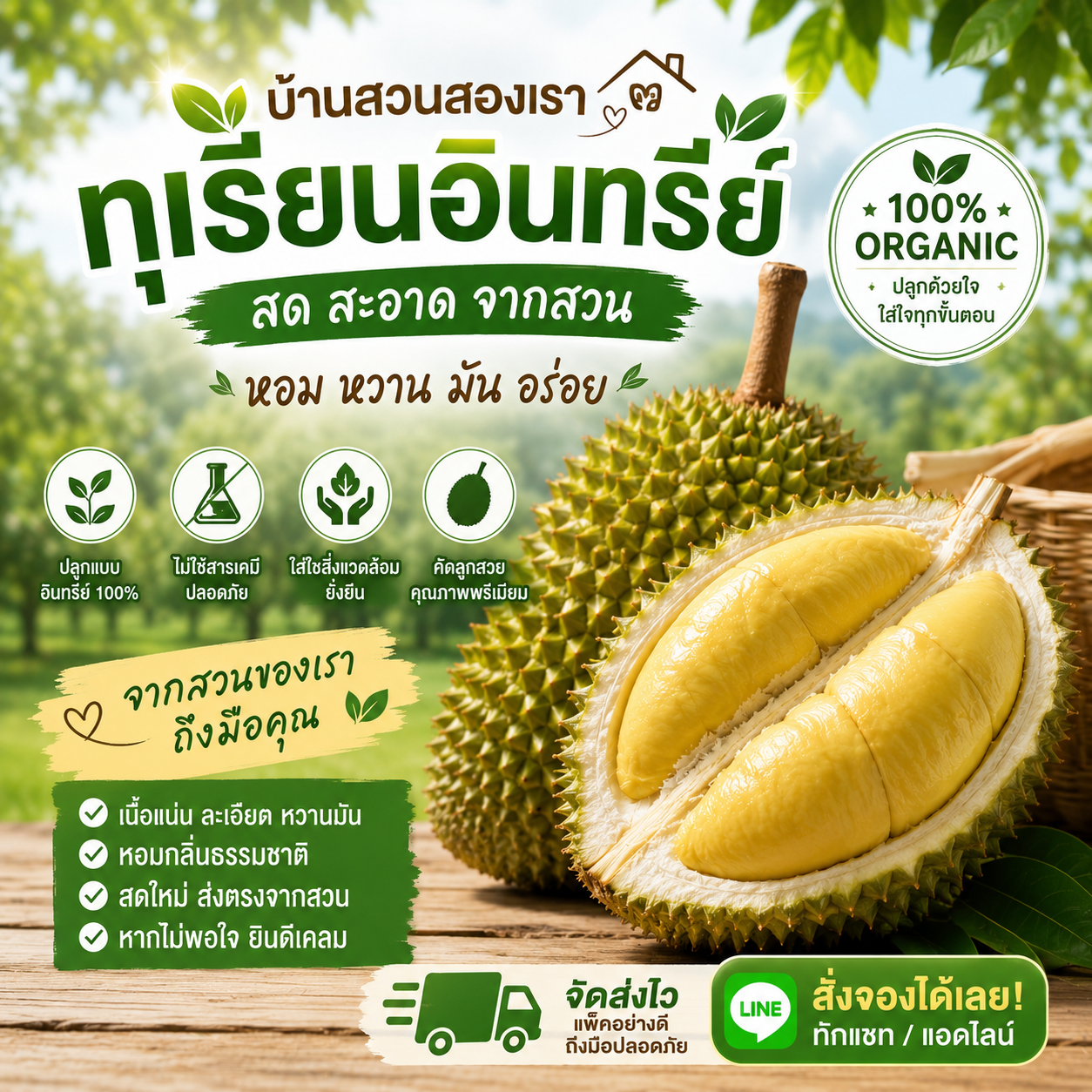 สวนบ้านสองเรา