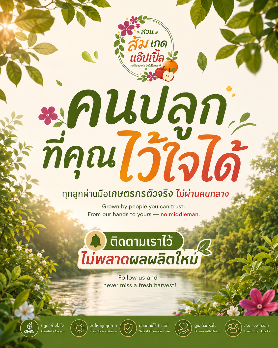 สวน ส้ม เกด แอ๊ปเปิ้ล