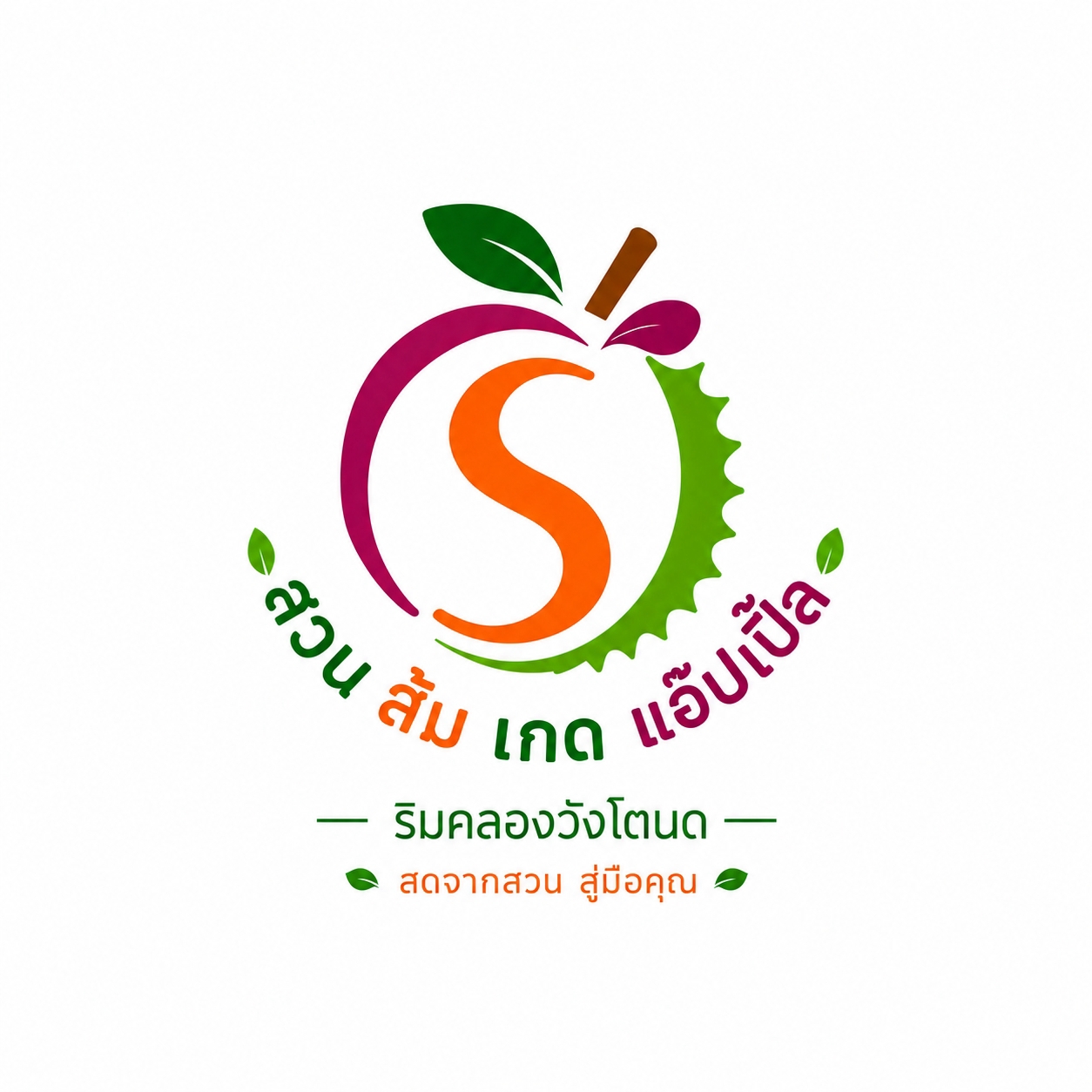 โลโก้ สวน ส้ม เกด แอ๊ปเปิ้ล