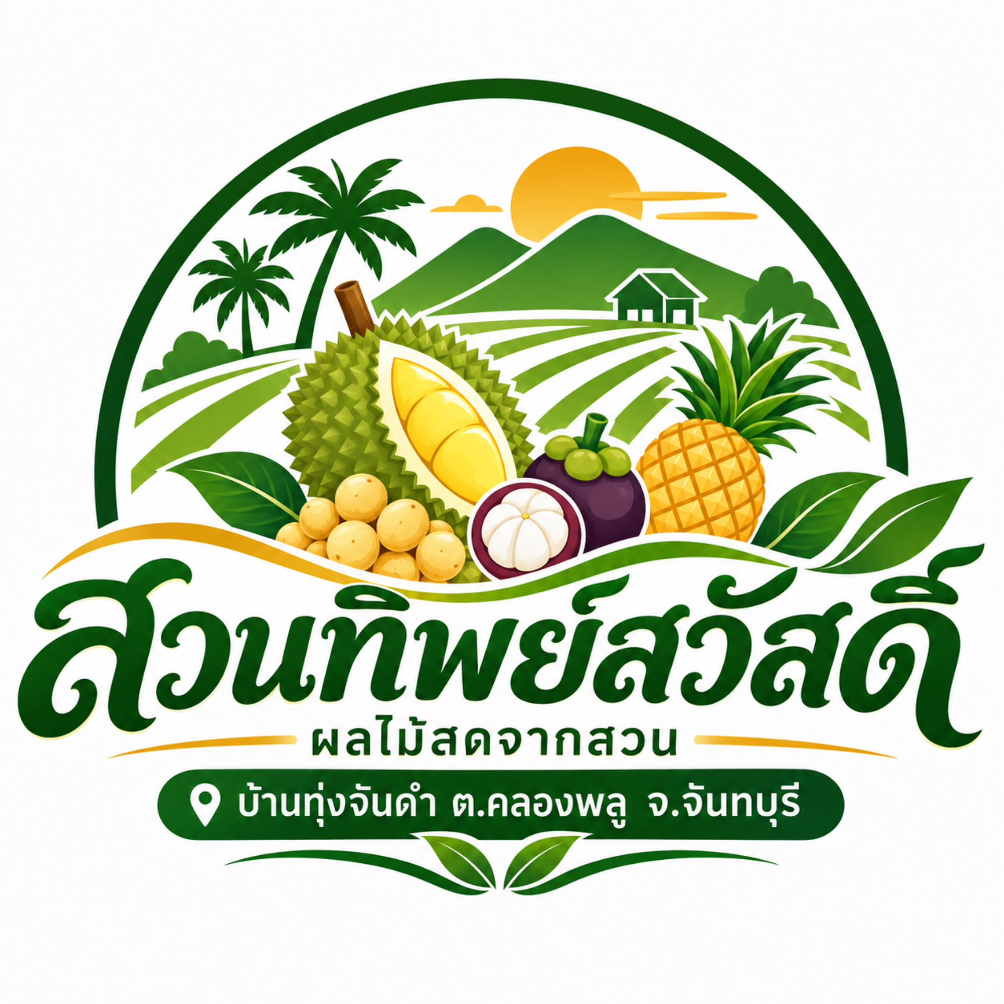 โลโก้ สวนทิพย์สวัสดิ์