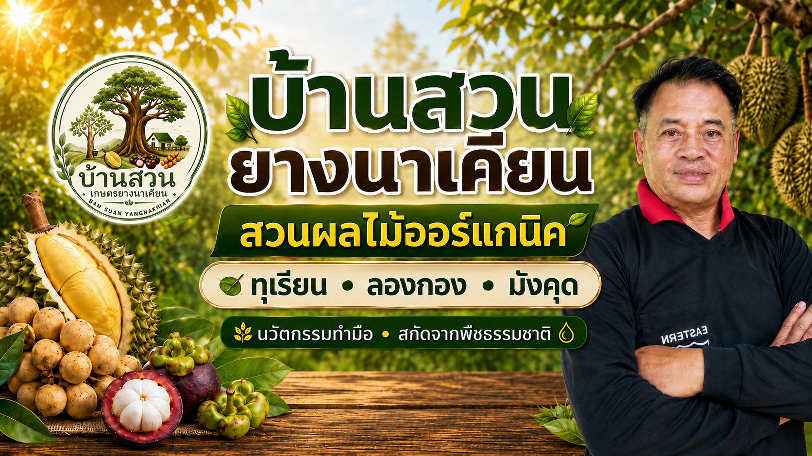 สวนยางนาเคียน